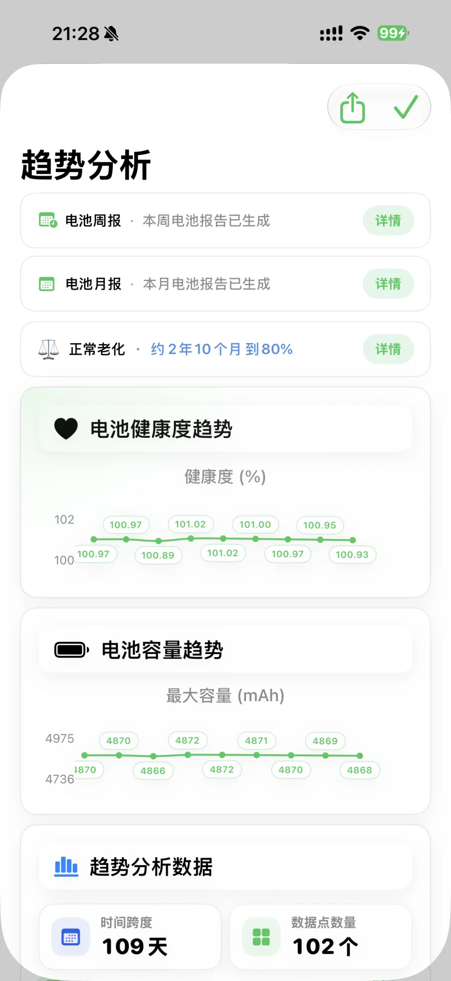 系统电池分析趋势分析真实界面截图