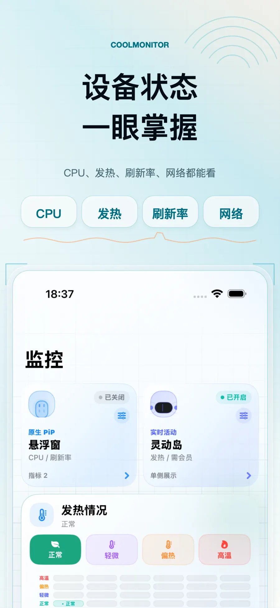 CoolMonitor 设备监控真实界面截图
