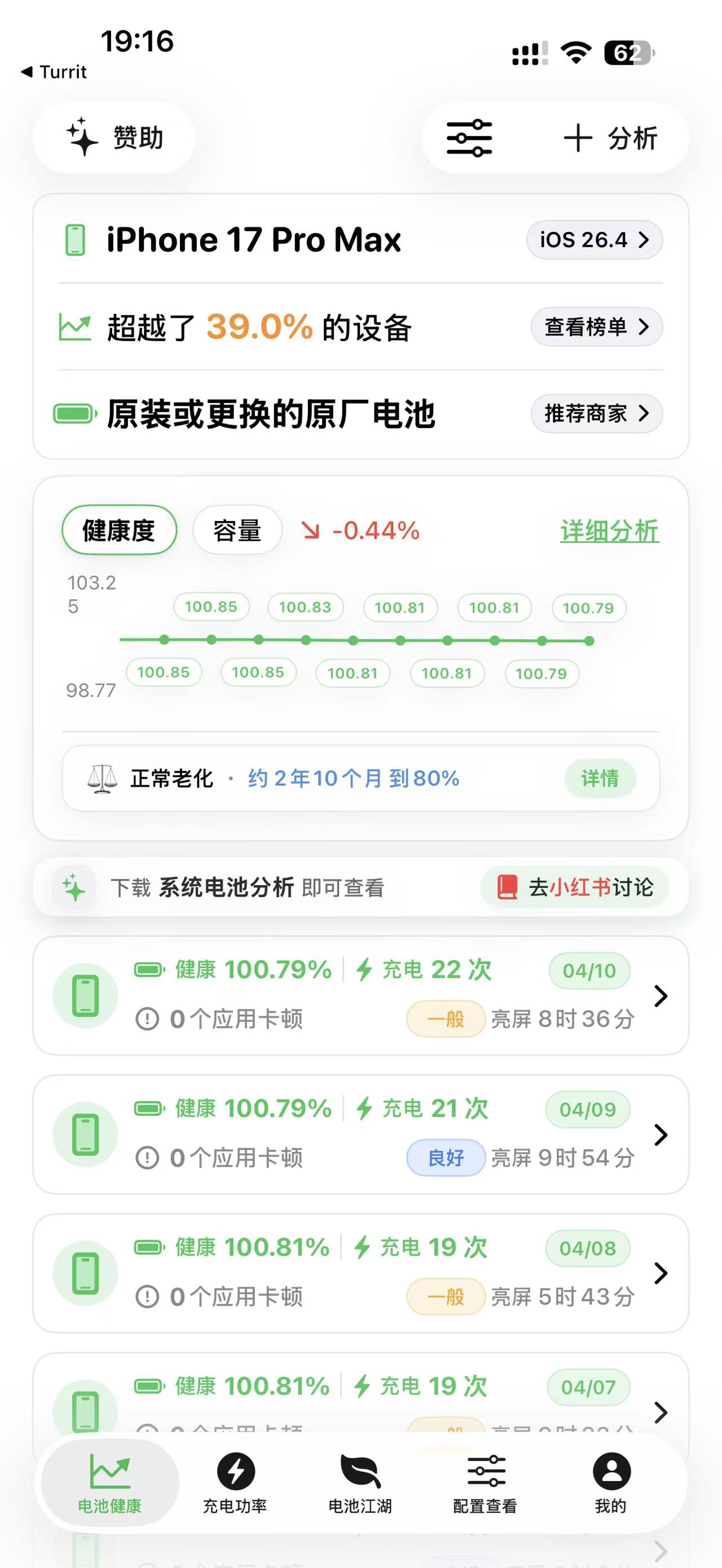 系统电池分析 App 截图